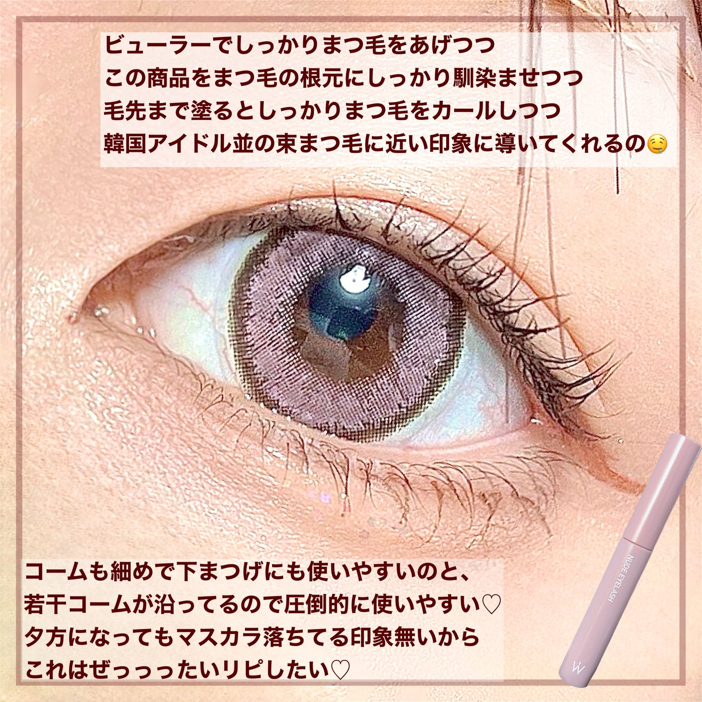 ウォンジョンヨ ヌードアイラッシュ/Wonjungyo/マスカラを使ったクチコミ(4枚目)