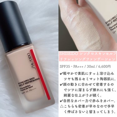 シンクロスキン セルフリフレッシング ファンデーション/SHISEIDO/リキッドファンデーションを使ったクチコミ（3枚目）