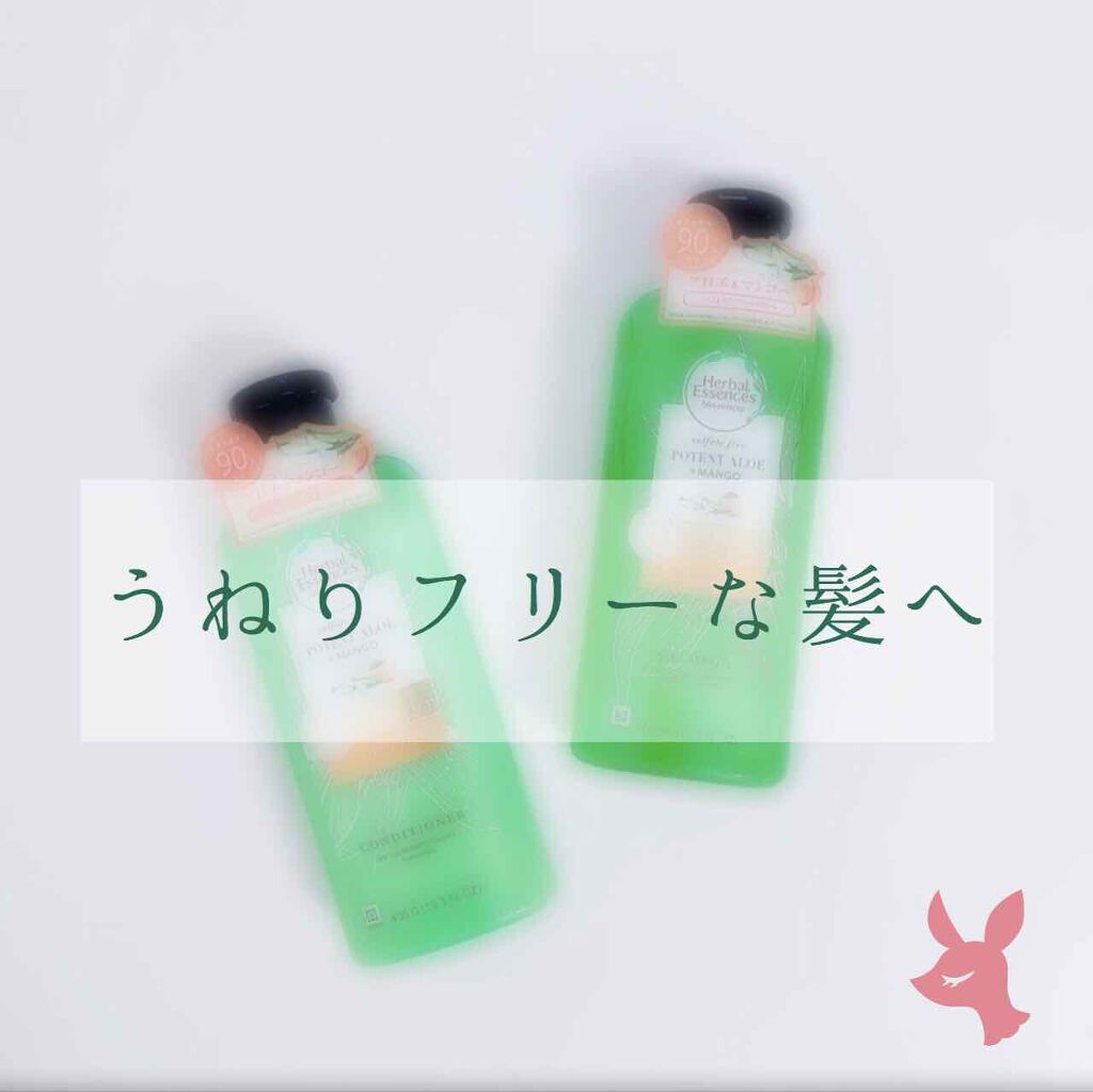 ビオリニュー アロエ&マンゴー シャンプー/コンディショナー/ハーバルエッセンス/市販シャンプーを使ったクチコミ(1枚目)