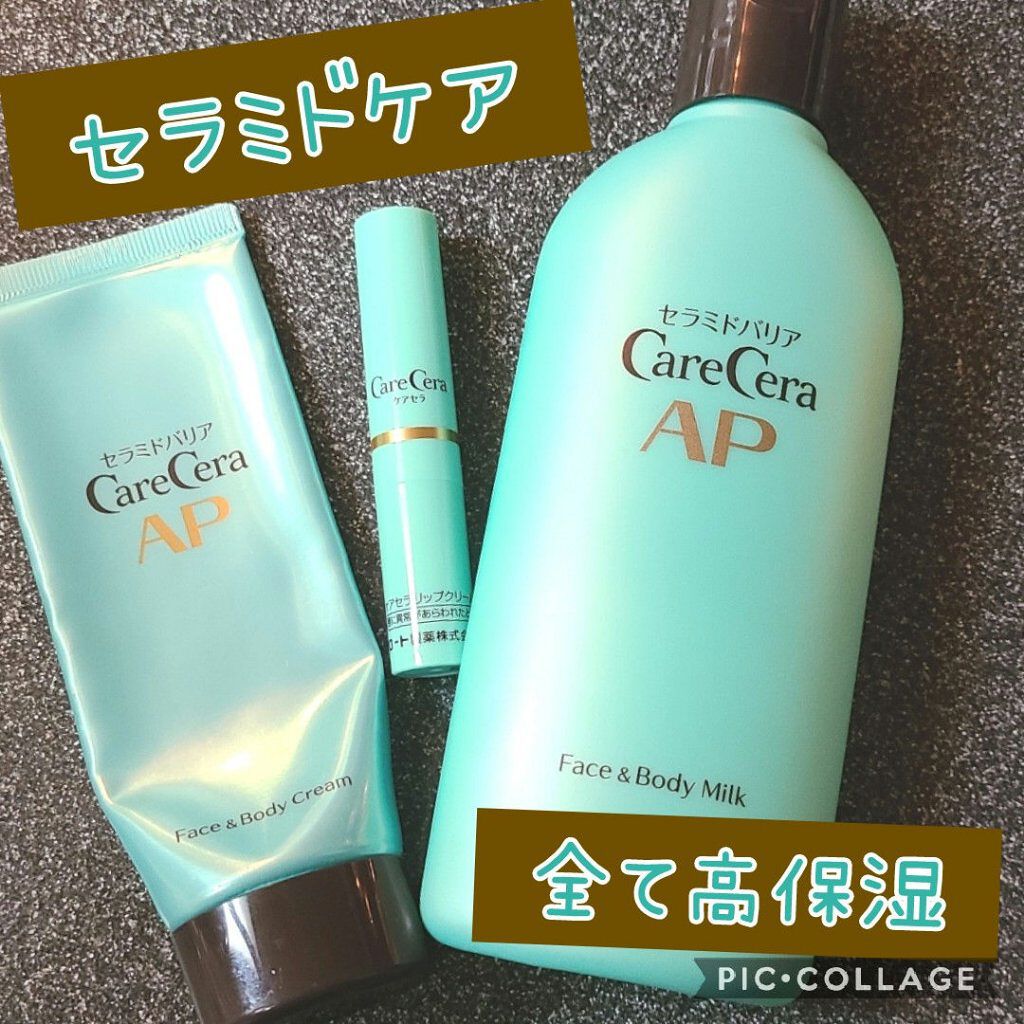 高保湿リップクリーム/ケアセラ/リップケアを使ったクチコミ（1枚目）