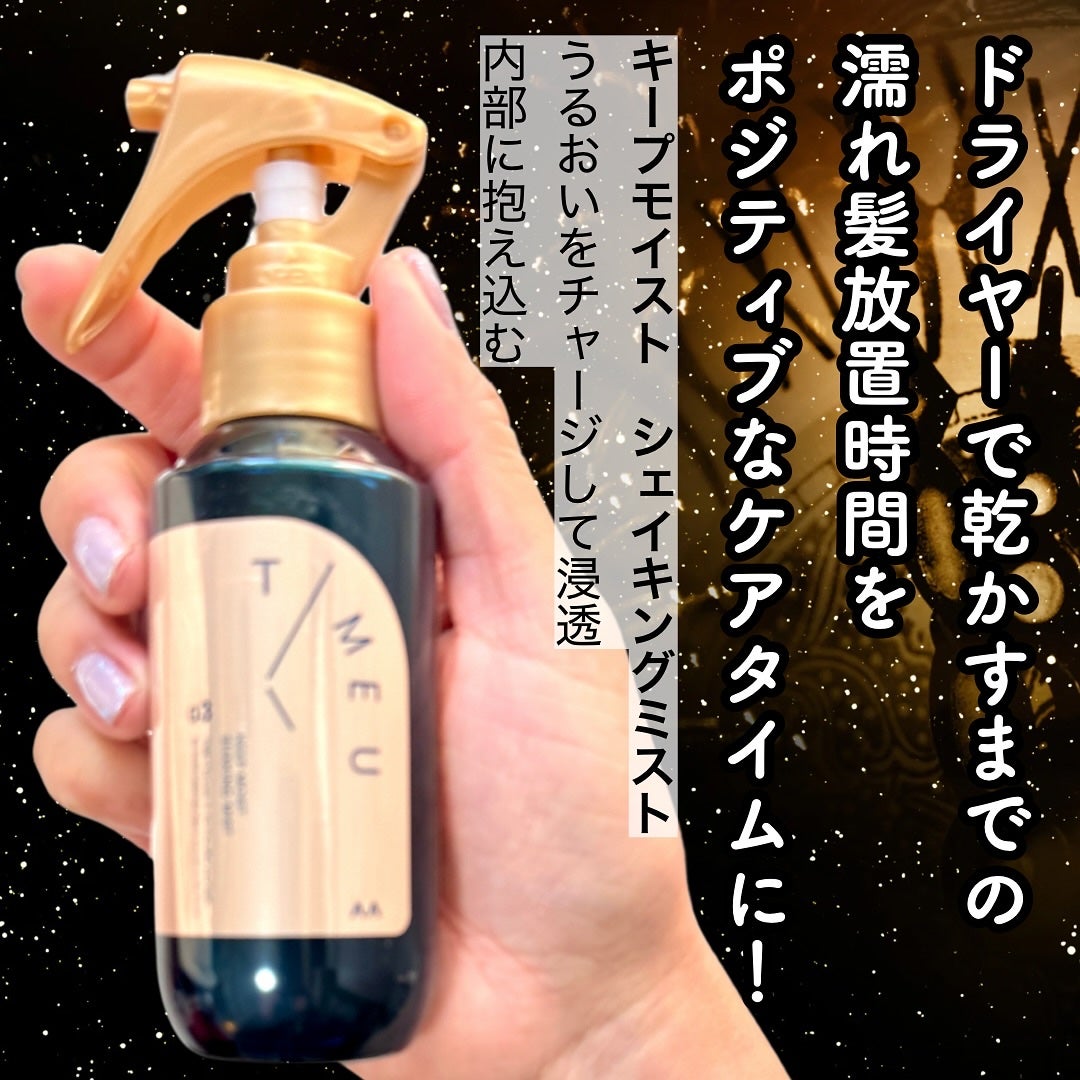 タイムユー キープモイスト シェイキングミスト/T/ME U/ヘアミストを使ったクチコミ(2枚目)