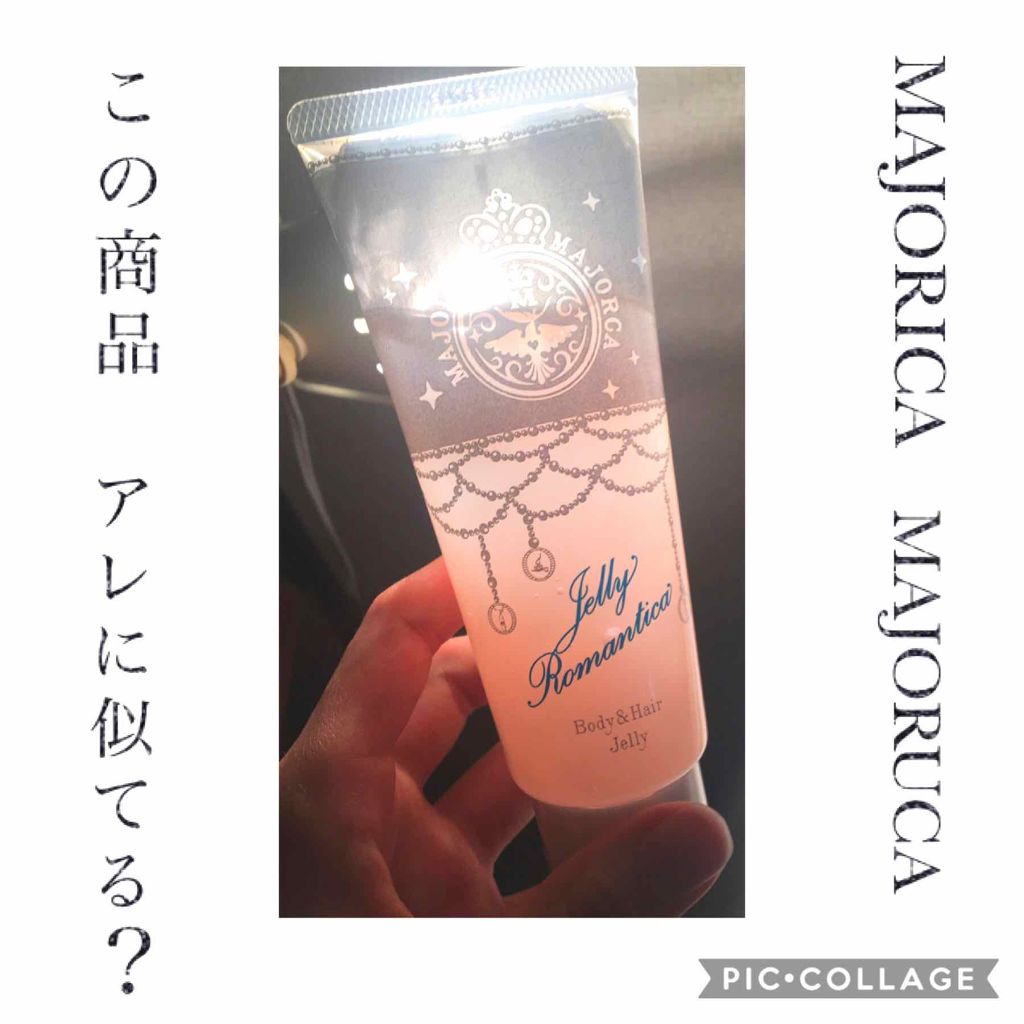ジェリーロマンティカ PK (ブルーローズの香り)/MAJOLICA MAJORCA/ボディローションを使ったクチコミ（1枚目）