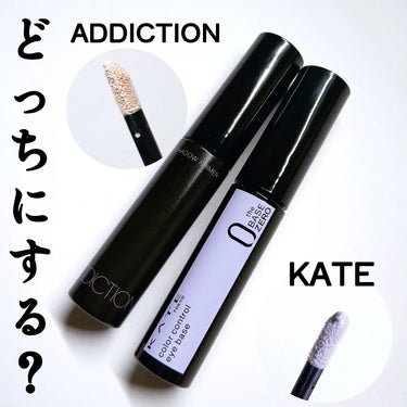 カラーコントロールアイベース/KATE/アイシャドウベースを使ったクチコミ（1枚目）