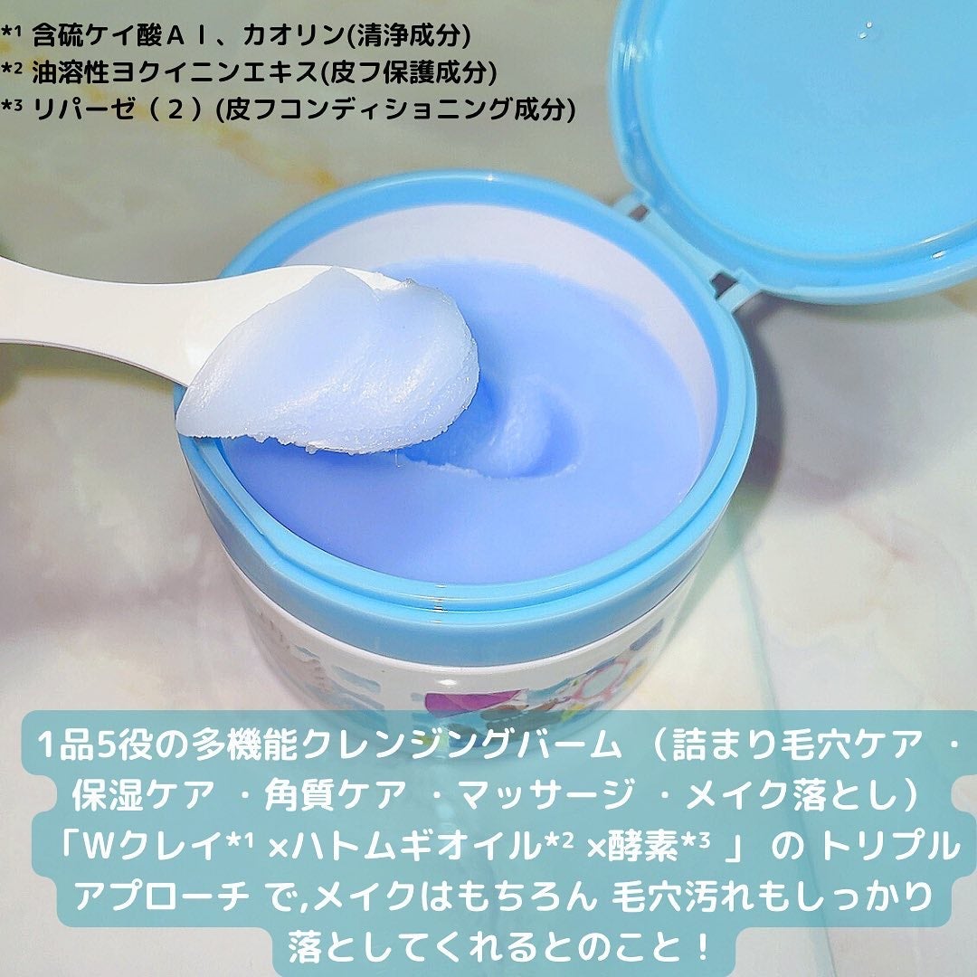 夢みるバーム アクネクリアモイスチャー/ロゼット/クレンジングバームを使ったクチコミ(2枚目)