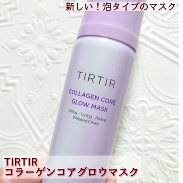 コラーゲンコアグローマスク/TIRTIR(ティルティル)/その他スキンケアを使ったクチコミ（1枚目）