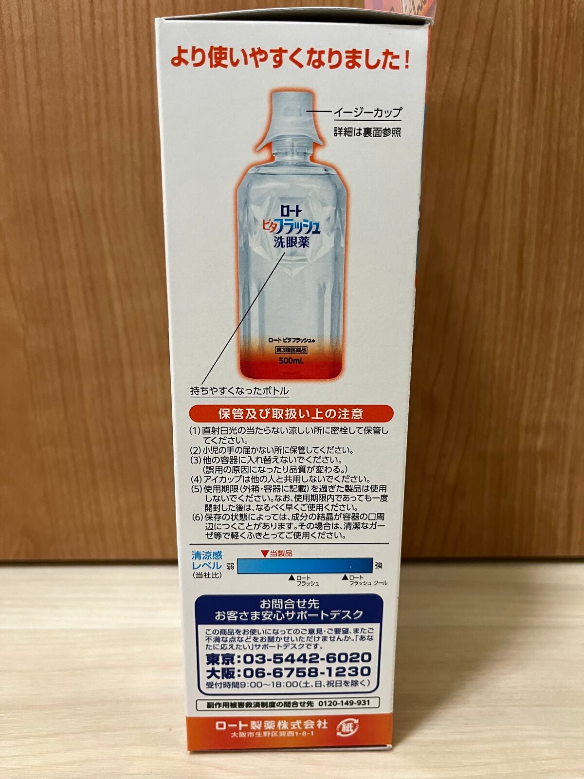 ロート ビタフラッシュ (医薬品)/ロート製薬/その他を使ったクチコミ(5枚目)