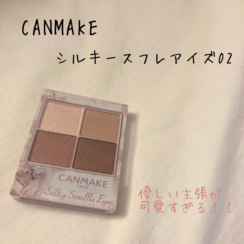 シルキースフレアイズ/キャンメイク/アイシャドウパレットを使ったクチコミ（1枚目）