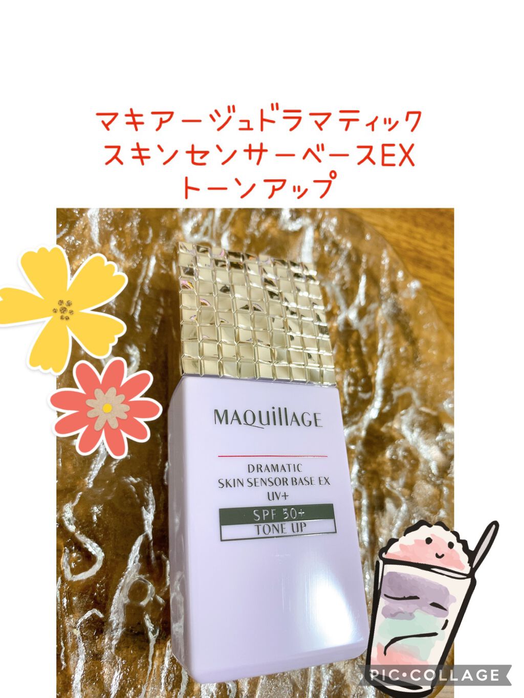 ドラマティックスキンセンサーベース EX/マキアージュ/化粧下地を使ったクチコミ（1枚目）