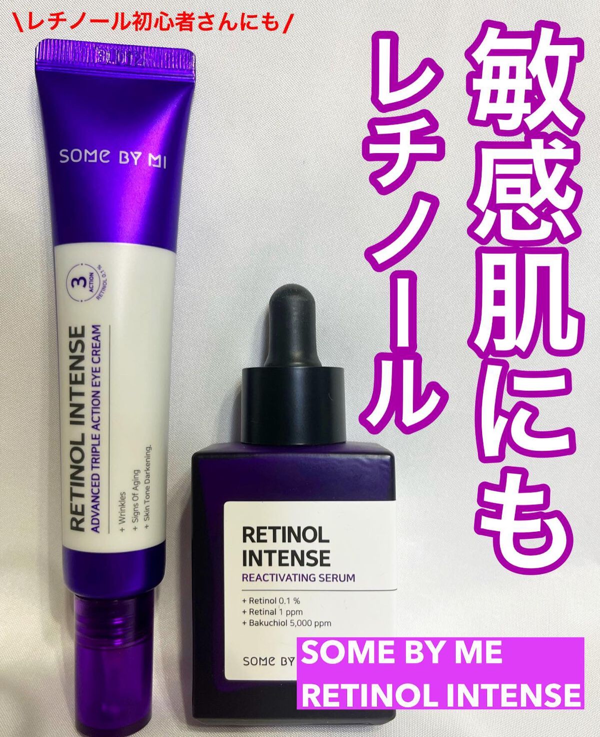 レチノールインテンシブ アドバンスドトリプルアクションアイクリーム/SOME BY MI/アイケア・アイクリームを使ったクチコミ（1枚目）