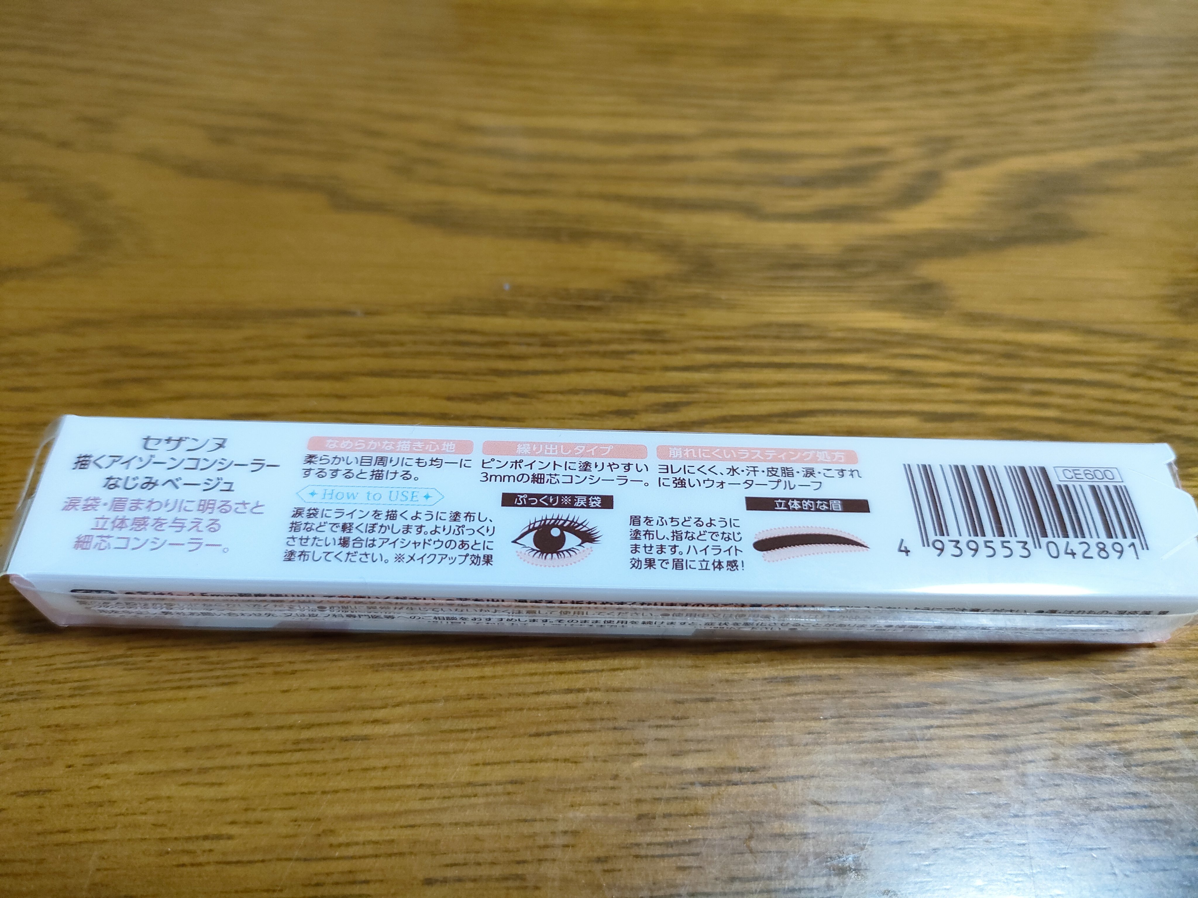 描くアイゾーンコンシーラー/CEZANNE/ペンシルコンシーラーを使ったクチコミ（2枚目）