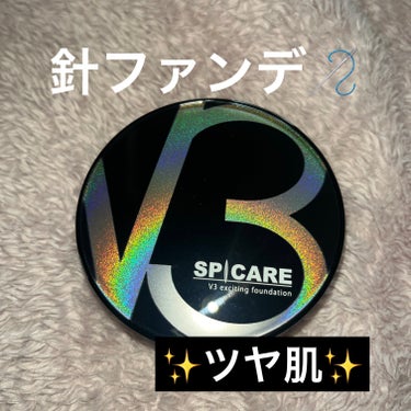 V3 エキサイティングファンデーション/SPICARE/クッションファンデーションを使ったクチコミ（1枚目）