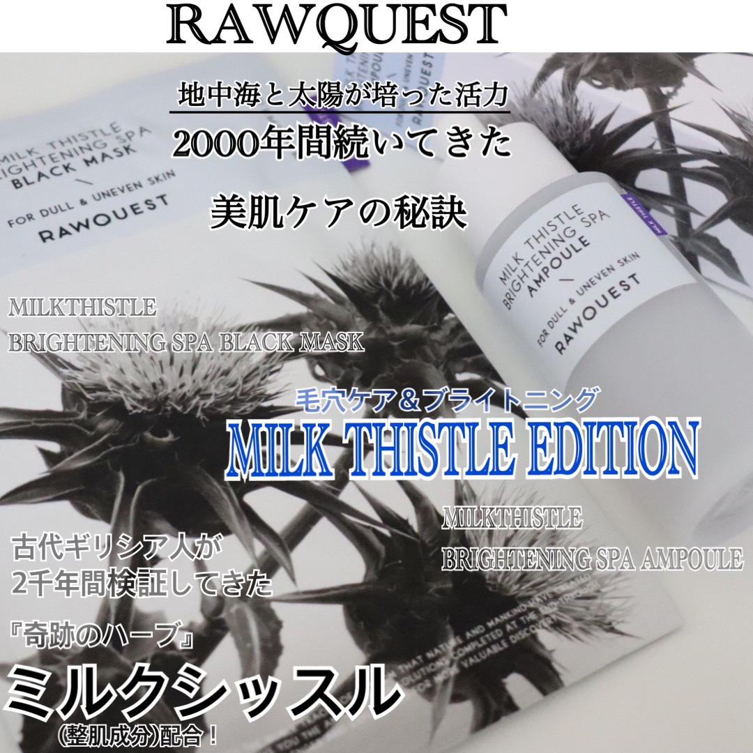 ミルクシスルブライトニングスパ アンプル/RAWQUEST/美容液を使ったクチコミ（1枚目）