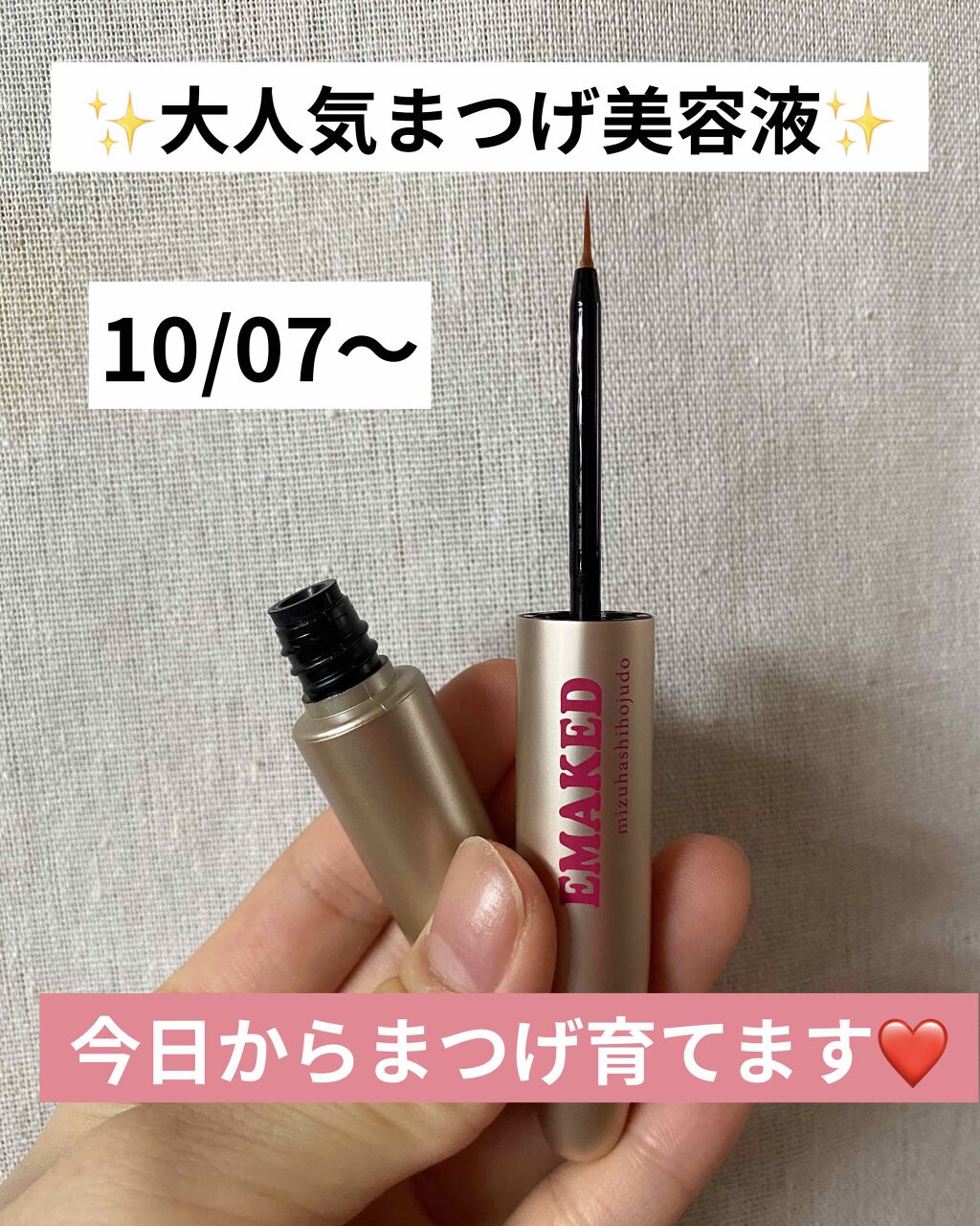 EMAKED(エマーキット)/水橋保寿堂製薬/まつげ美容液を使ったクチコミ(1枚目)