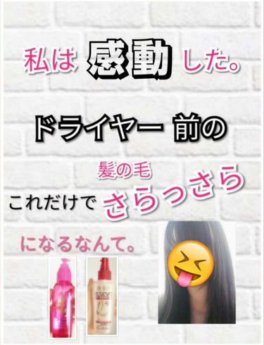 ♡これはやるべき！💇夕方までしっとり&さらさら髪♡



なんで今までやらなかったんだろう…🤔



みなさんこんにちは´∪`♡




今回は、私が感動し、そして後悔した←良い意味でね笑
ヘアケアをご