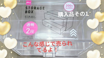 2段引き出し(透明)/DAISO/その他を使ったクチコミ(2枚目)