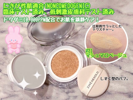 ハートリーフシーンカバークッション/23years old/クッションファンデーションを使ったクチコミ(2枚目)