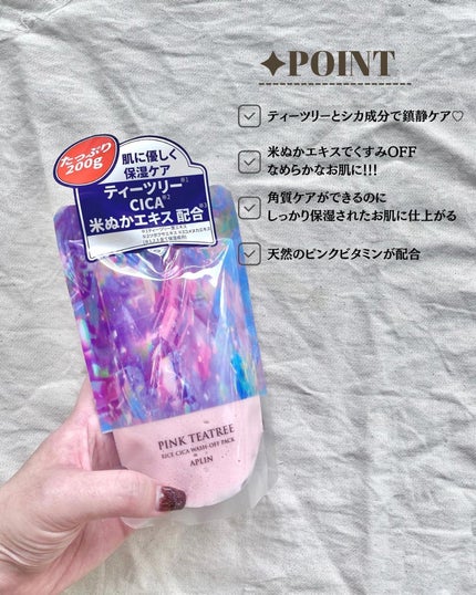 ピンクティーツリーライスシカウォッシュオフパック/APLIN/洗い流すパック・マスクを使ったクチコミ(3枚目)