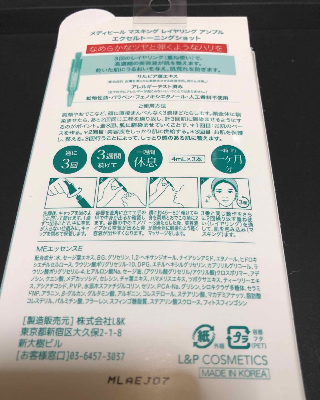 マスキング レイアリング アンプル エクセルトーニングショット/MEDIHEAL/美容液を使ったクチコミ(2枚目)