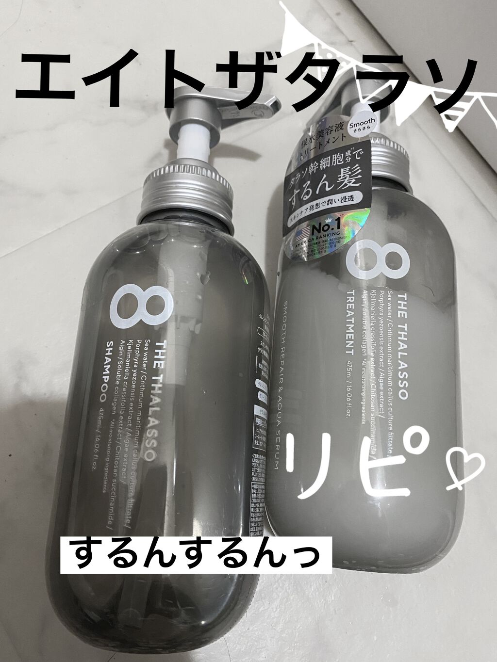 クレンジングリペア＆スムース 美容液シャンプー／スムースリペア＆アクアセラム 美容液トリートメント トリートメント本体 475ml/エイトザタラソ/市販シャンプーを使ったクチコミ（1枚目）