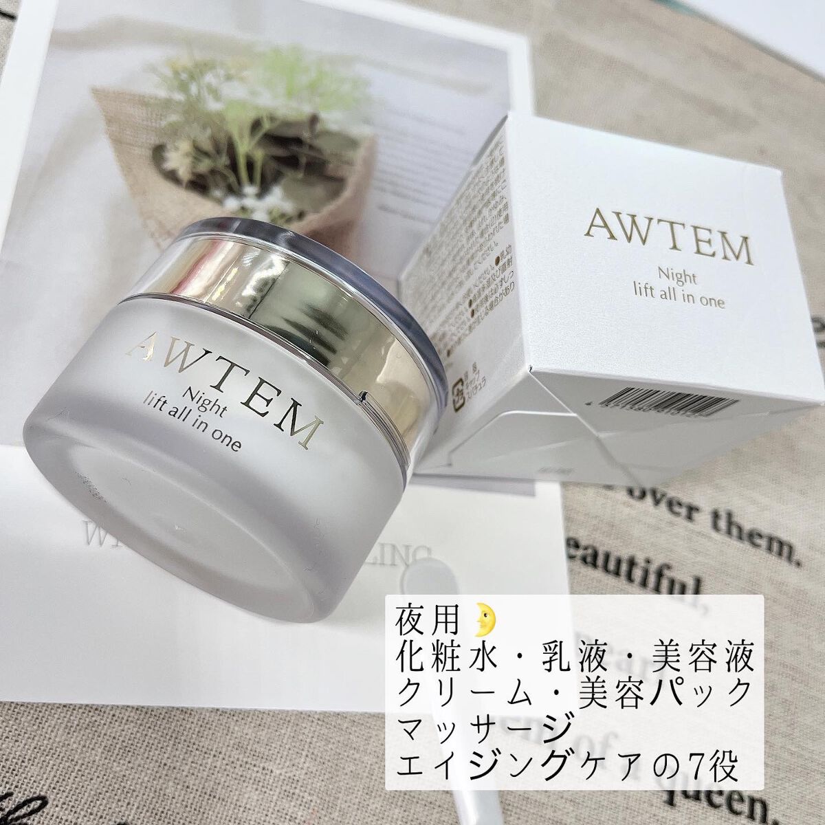 ナイトリフトオールインワン(夜⽤ジェルクリーム)/AWTEM/オールインワン化粧品を使ったクチコミ(5枚目)