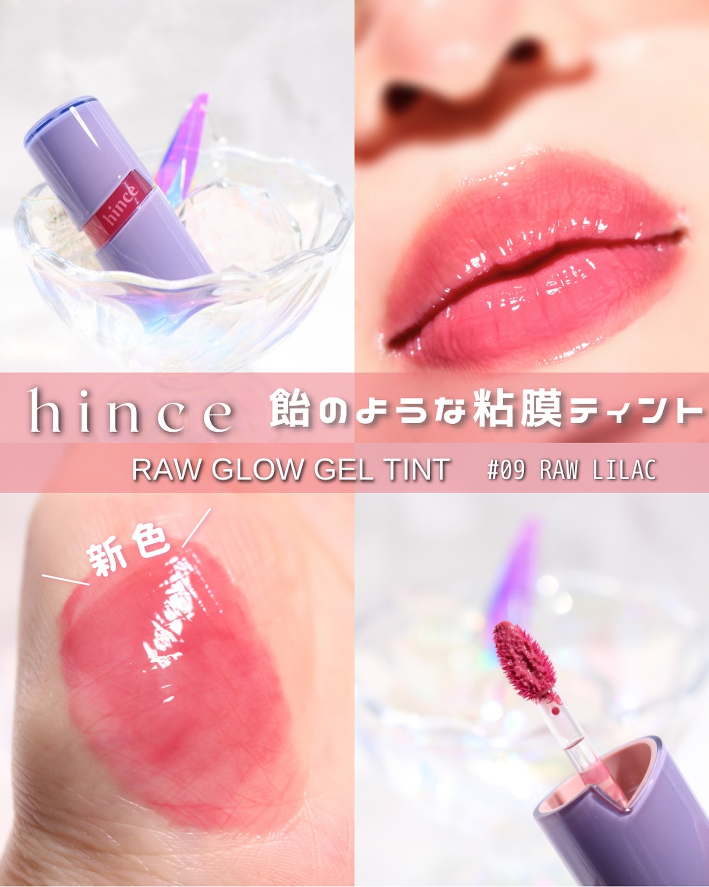ロウグロウジェルティント/hince/リップティントを使ったクチコミ（1枚目）