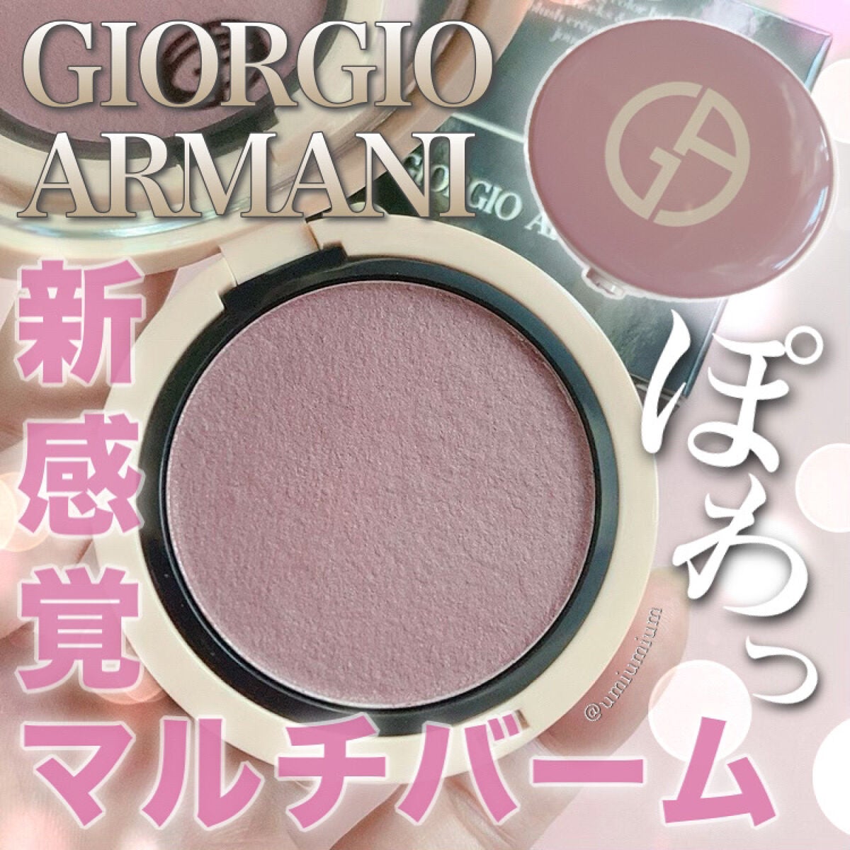 ネオヌード カラーバーム /ジョルジオ アルマーニ ビューティ/ジェル・クリームチークを使ったクチコミ(1枚目)