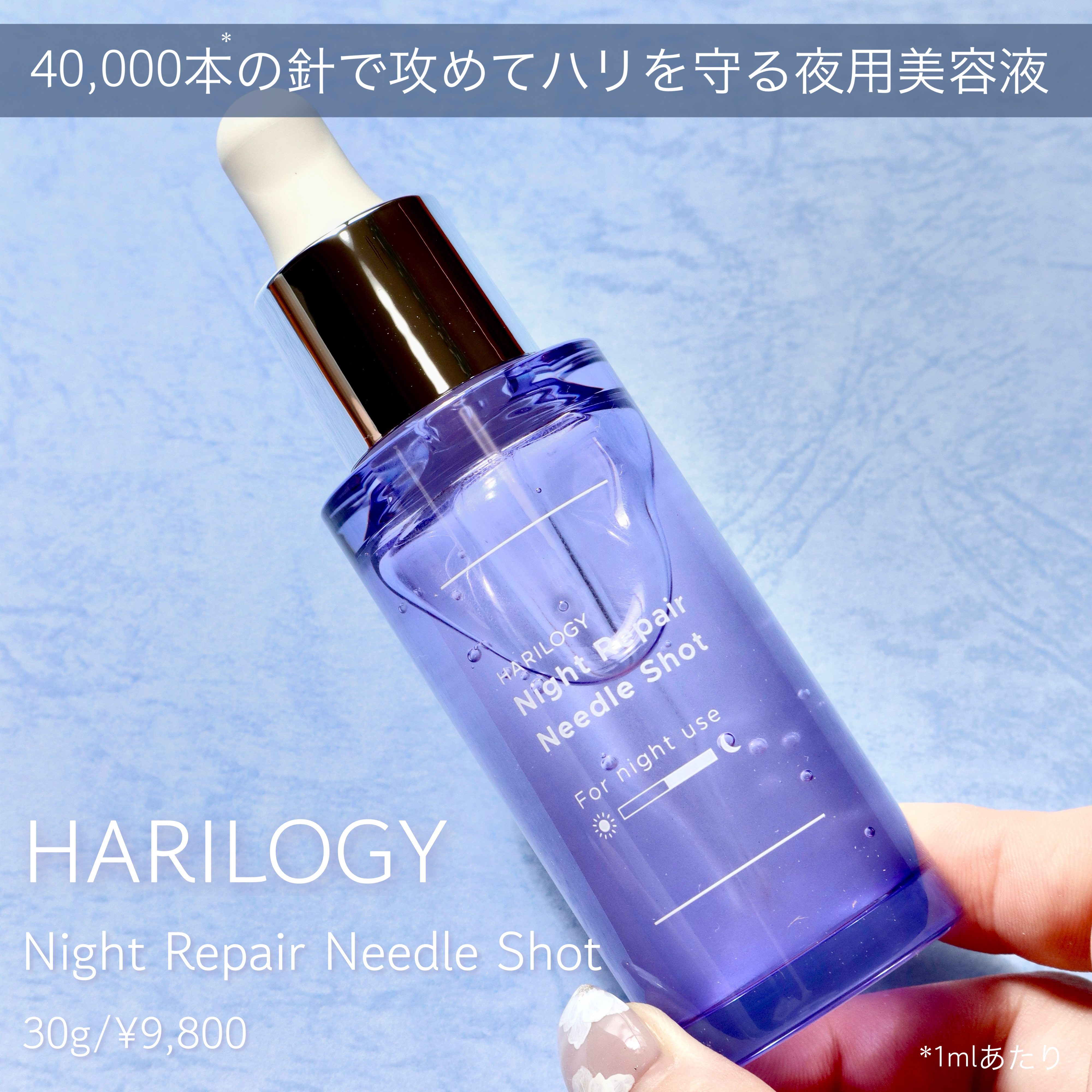 ナイトリペアニードルショット/HARILOGY/美容液を使ったクチコミ（2枚目）
