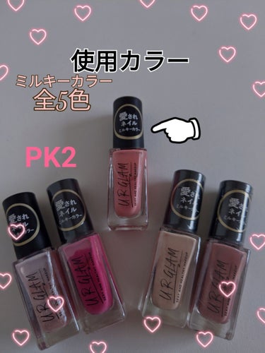 UR GLAM　COLOR NAIL SELECTION/U R GLAM/マニキュアを使ったクチコミ（2枚目）