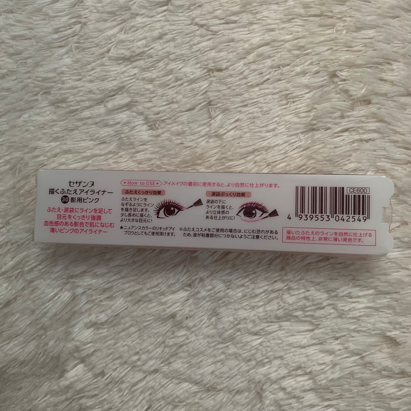 描くふたえアイライナー/CEZANNE/リキッドアイライナーを使ったクチコミ(5枚目)