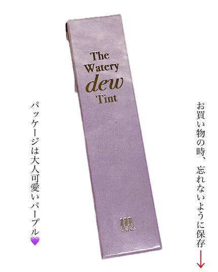 ザ ウォータリーデューティント/MERZY/リップティントを使ったクチコミ(8枚目)
