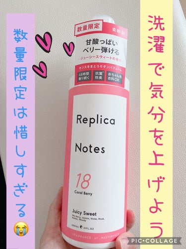 Replica Notes/matsukiyo/柔軟剤を使ったクチコミ（1枚目）