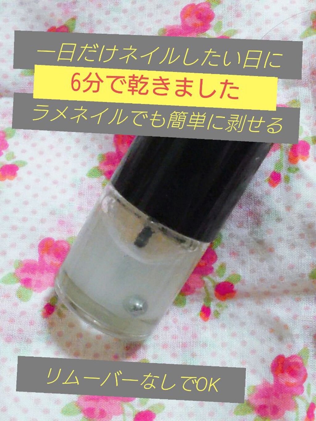 剥がせるベースコート (ピールオフベースコート)/crayontouch-me/ネイルベースコートを使ったクチコミ（1枚目）