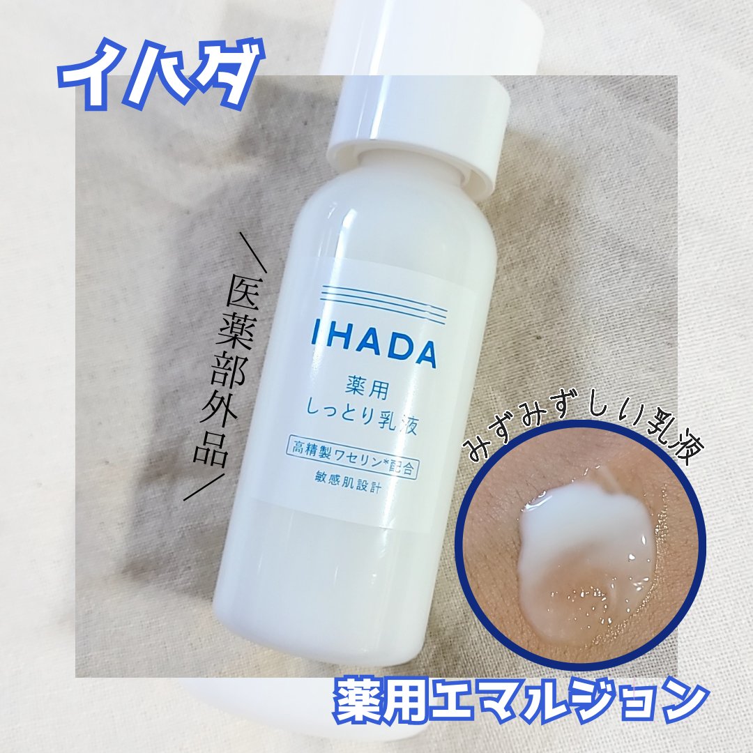薬用ローション（しっとり）/IHADA/化粧水を使ったクチコミ（3枚目）