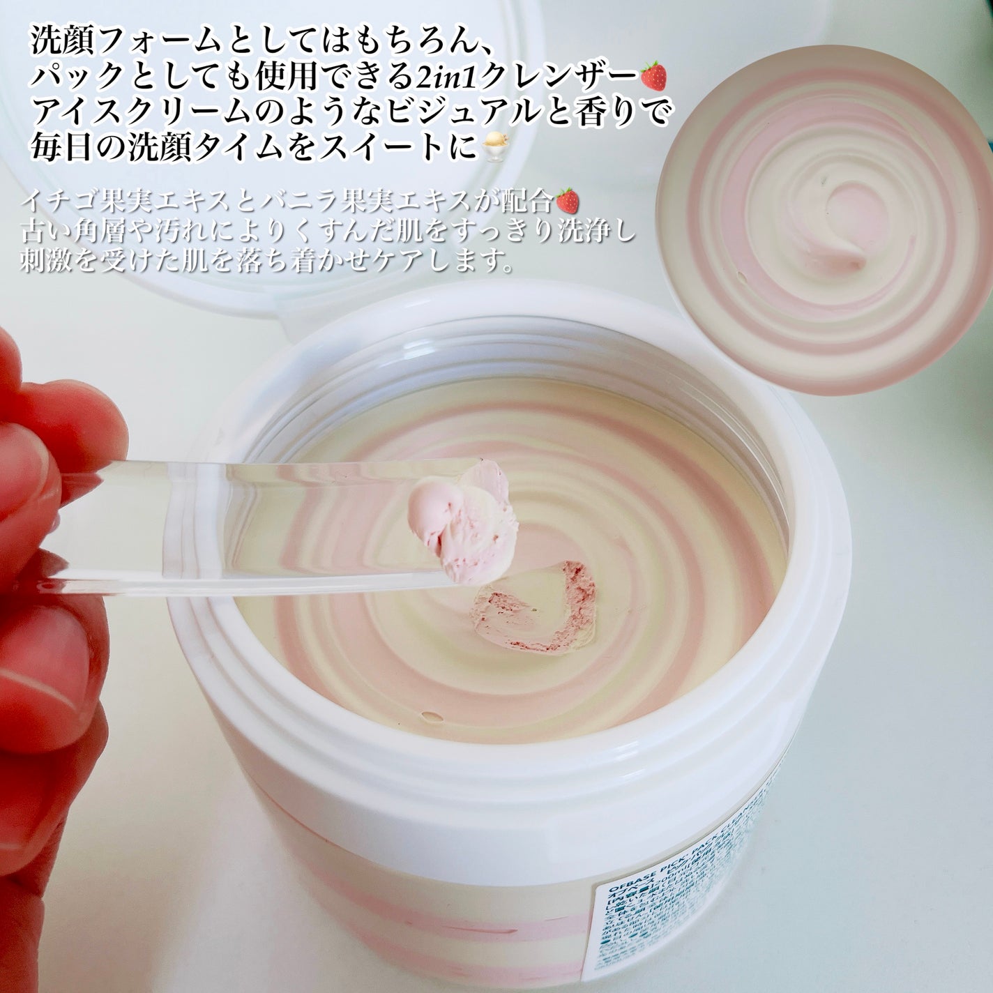 ピックパッククレンザー イチゴ&バニラビーン/OFBASE/洗い流すパック・マスクを使ったクチコミ(2枚目)
