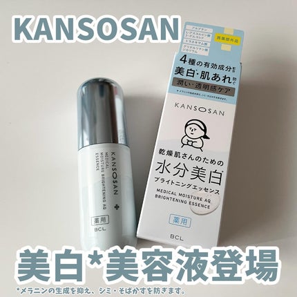 乾燥さん 薬用水分力ブライトニングエッセンス【医薬部外品】/乾燥さん/美容液を使ったクチコミ(1枚目)