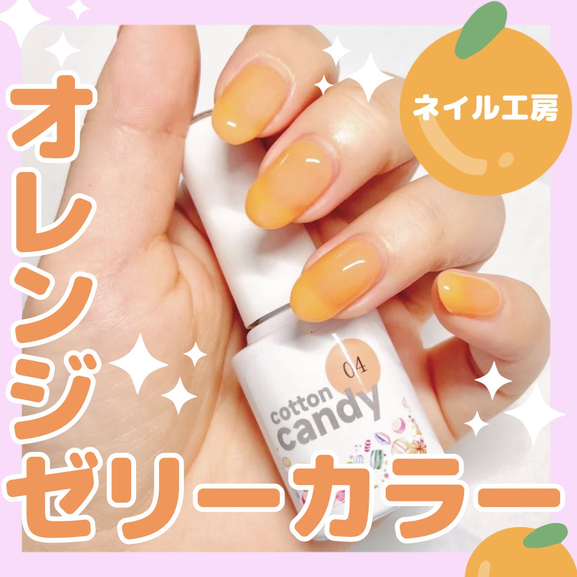 Cotton Candy/ネイル工房/ジェルネイルを使ったクチコミ（1枚目）