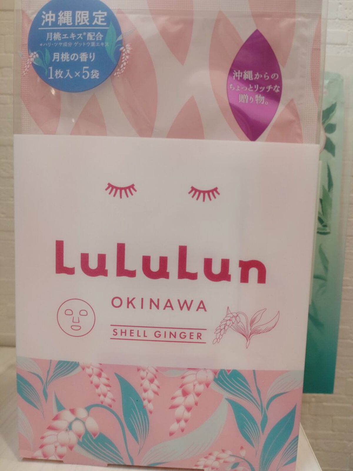 沖縄ルルルン（月桃の香り）/ルルルン/シートマスク・パックを使ったクチコミ（2枚目）