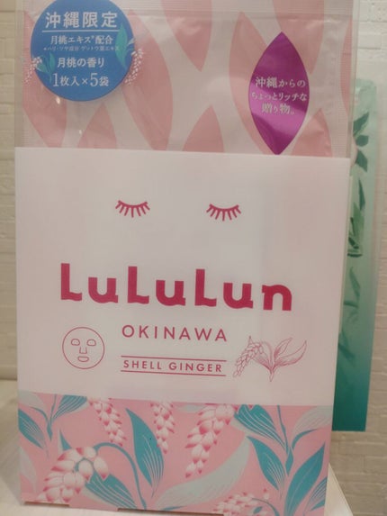 沖縄ルルルン(アロエの香り)/ルルルン/シートマスク・パックを使ったクチコミ(2枚目)