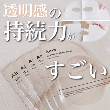 ヴィーガンコラーゲンゲルマスク 復活草ゼリー/Abib /シートマスク・パックを使ったクチコミ(1枚目)