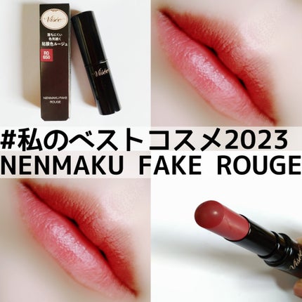 ネンマクフェイク ルージュ/Visée/口紅を使ったクチコミ(1枚目)
