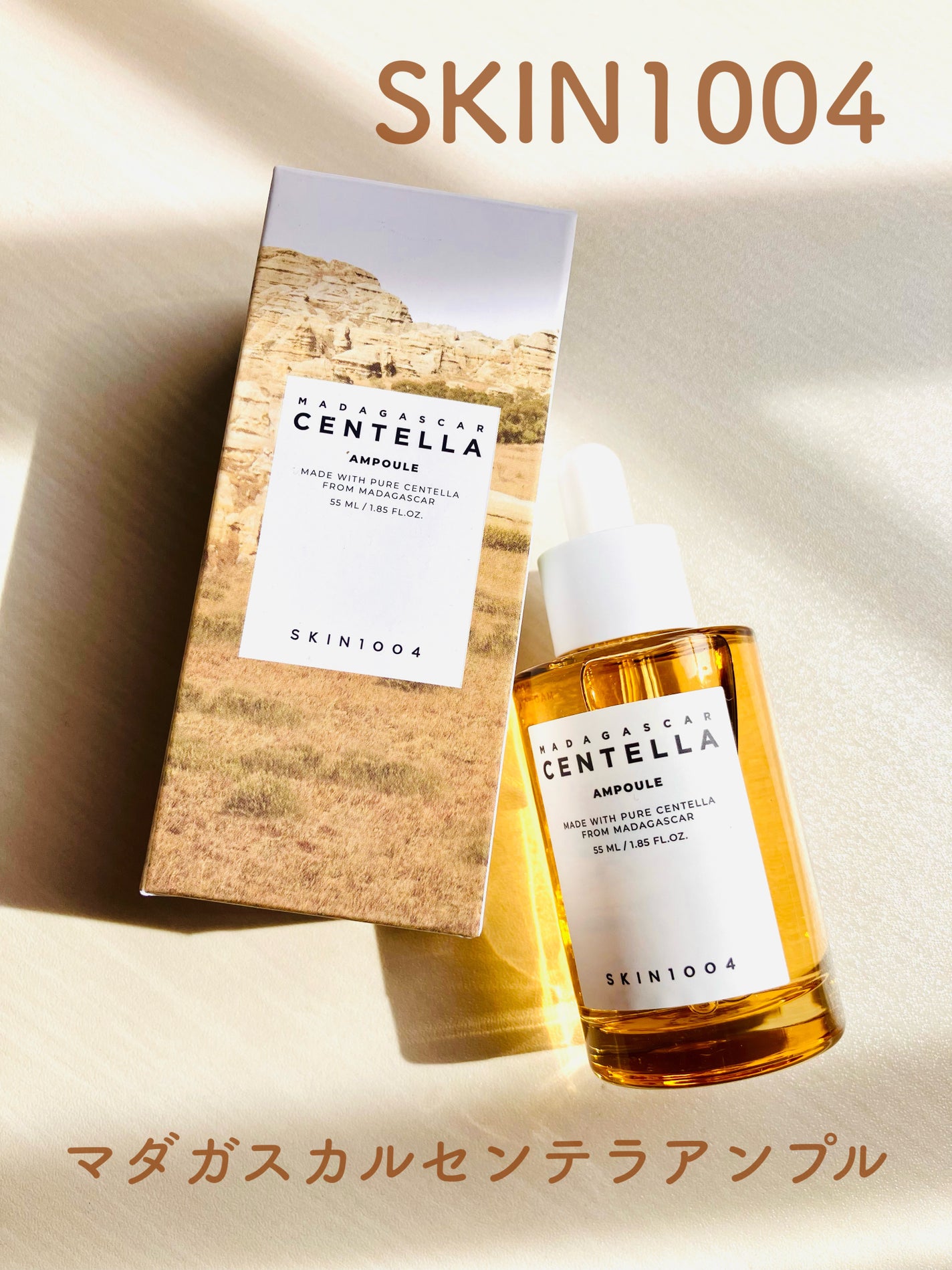 センテラ アンプル/SKIN1004/美容液を使ったクチコミ(1枚目)