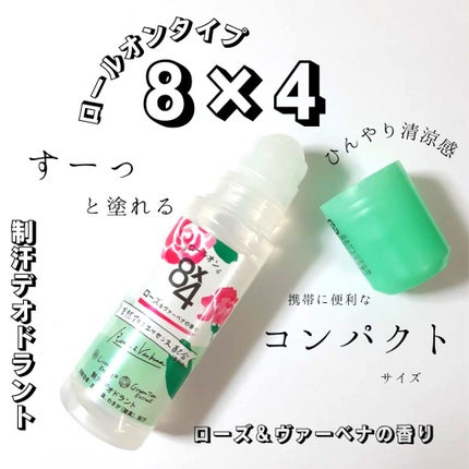 ロールオン ローズ&ヴァーベナの香り/8x4/デオドラント・制汗剤を使ったクチコミ(1枚目)