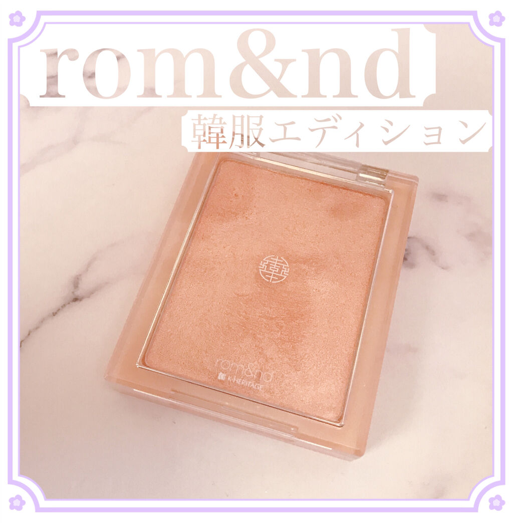 ヴェールライター/rom&nd/パウダーハイライトを使ったクチコミ（1枚目）