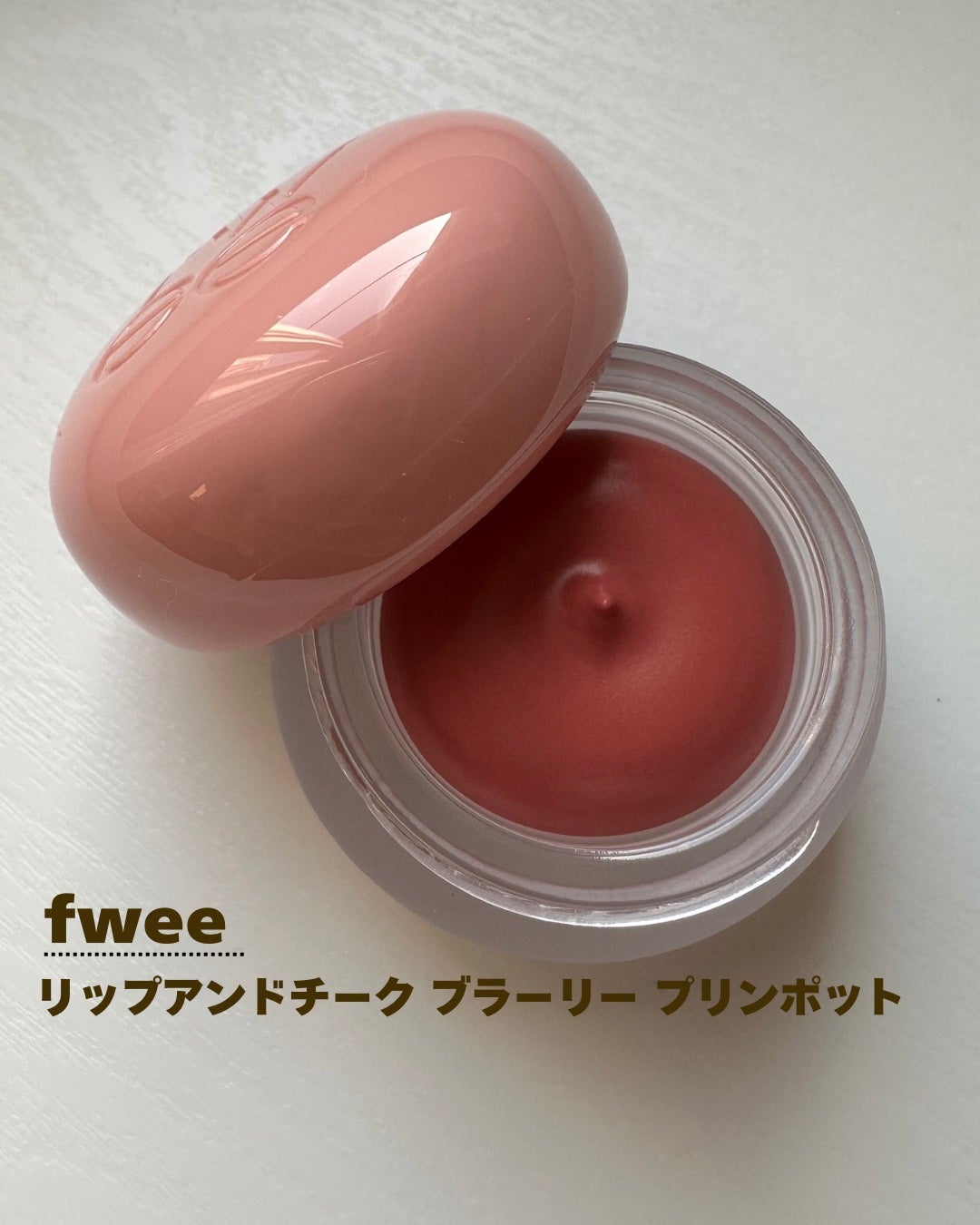 リップアンドチーク ブラーリープリンポット/fwee/口紅を使ったクチコミ(2枚目)