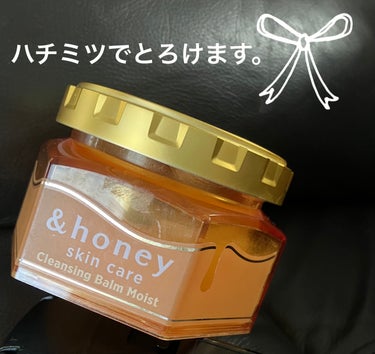 &honey &honey クレンジングバーム モイストのクチコミ「&honey クレンジングバーム モイスト

90%以上が保湿&整肌成分ですって。肌に乗せると.....」（1枚目）