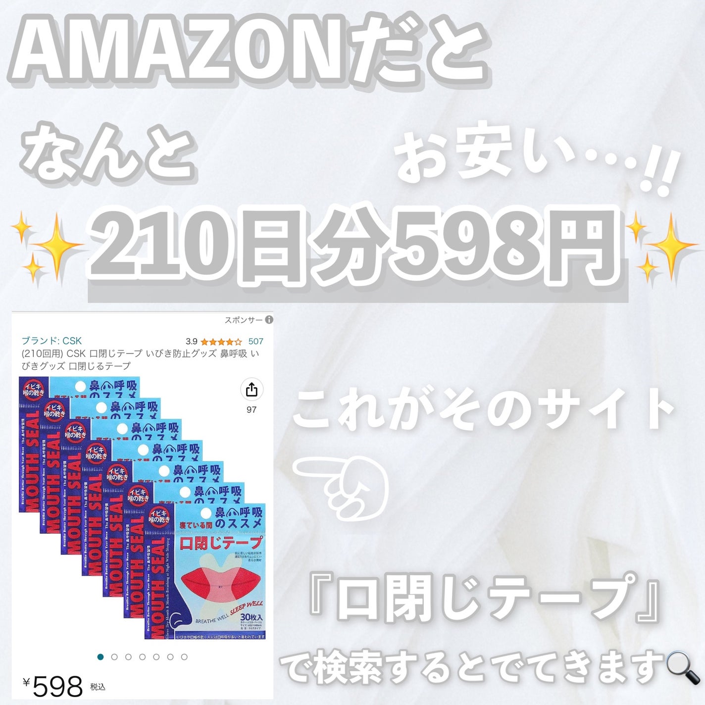 安眠マウステープ/DAISO/その他を使ったクチコミ(6枚目)