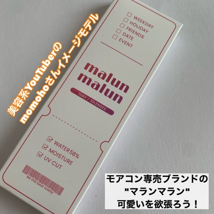 マランマラン ワンデー/malun malun/ワンデー(1DAY)カラコンを使ったクチコミ(5枚目)