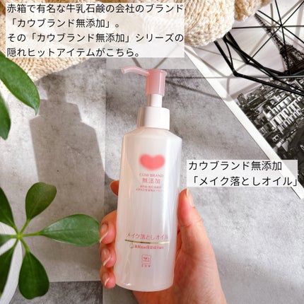 メイク落としオイル/カウブランド無添加/オイルクレンジングを使ったクチコミ(2枚目)
