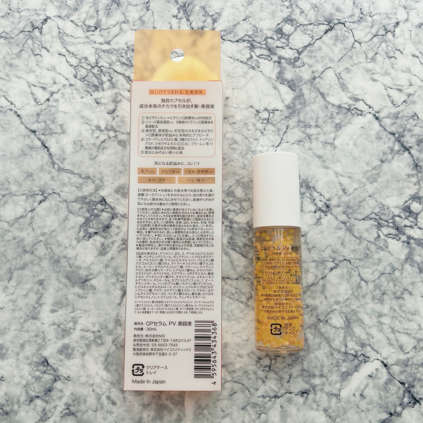 CPセラム PV 美容液/カプセルセラム/美容液を使ったクチコミ(3枚目)