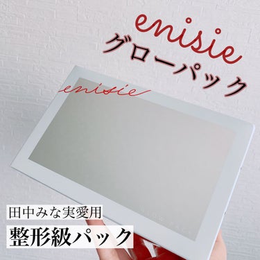 エニシーグローパック/enisie/シートマスク・パックを使ったクチコミ（1枚目）